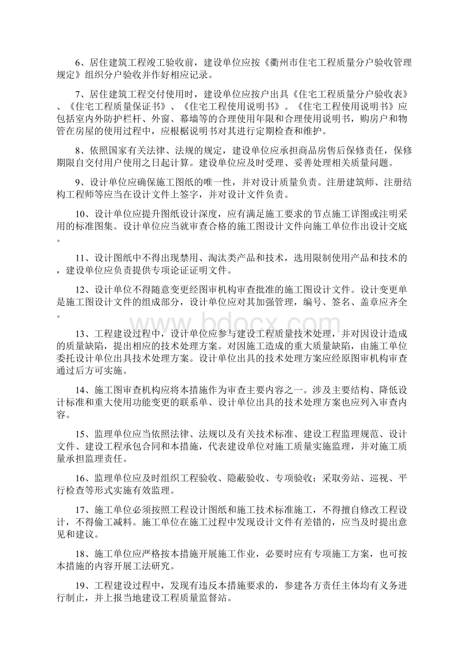 衢州市居住建筑工程质量通病防治措施100条.docx_第2页