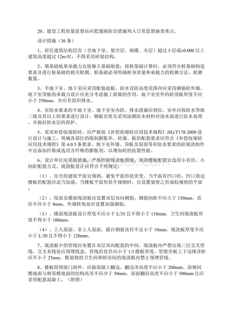 衢州市居住建筑工程质量通病防治措施100条.docx_第3页