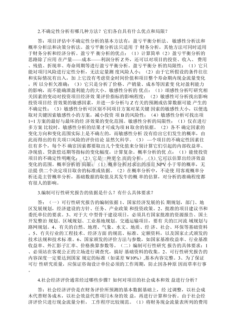 华工项目管理大作业答案Word文档下载推荐.docx_第2页