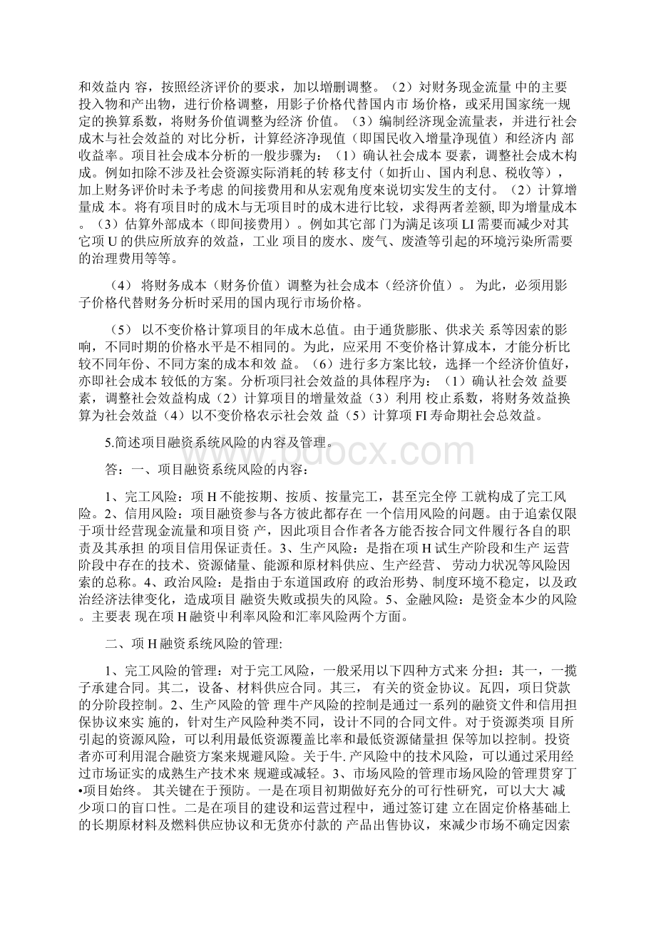 华工项目管理大作业答案Word文档下载推荐.docx_第3页