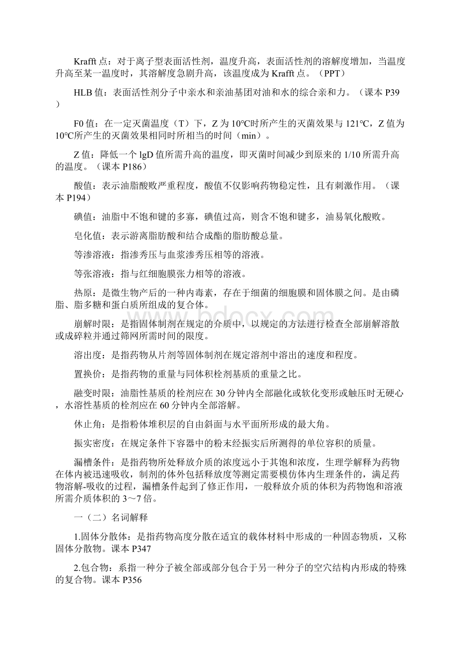 中大药剂学复习题目及答案.docx_第2页