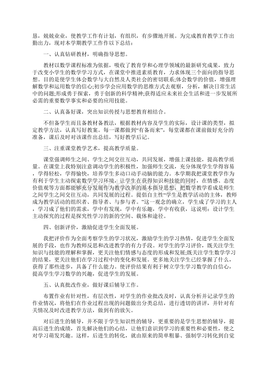 高中数学教师期末个人总结五篇.docx_第2页