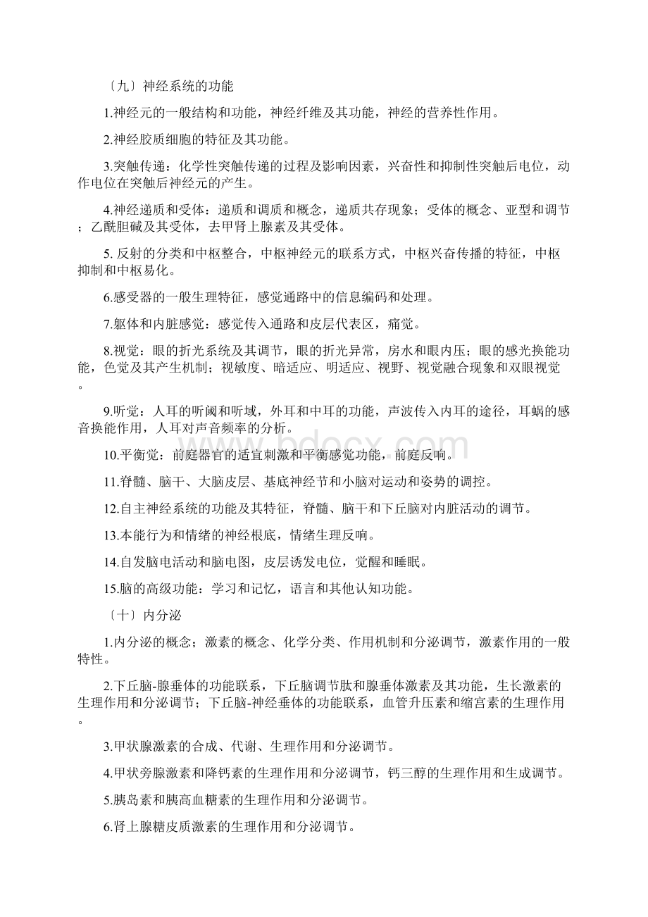 最新考研西医综合大纲.docx_第3页