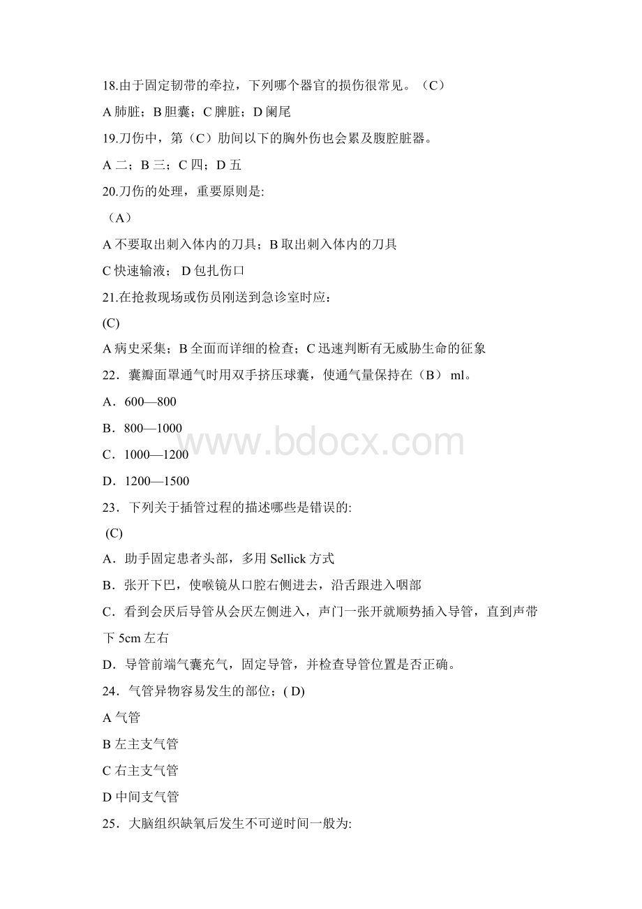 急诊医学考试试题答案Word下载.docx_第3页