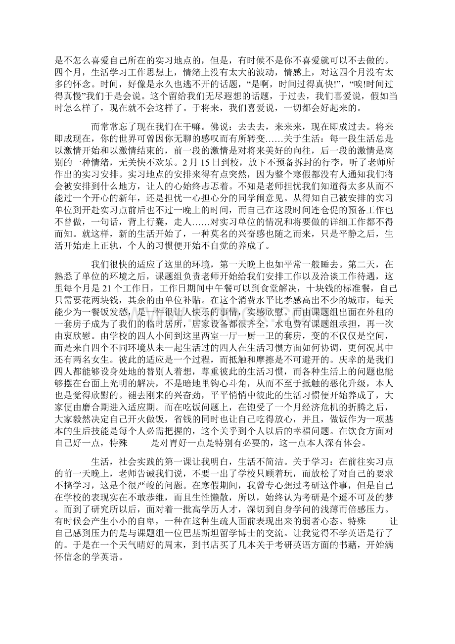 大学生实习月总结15篇.docx_第3页