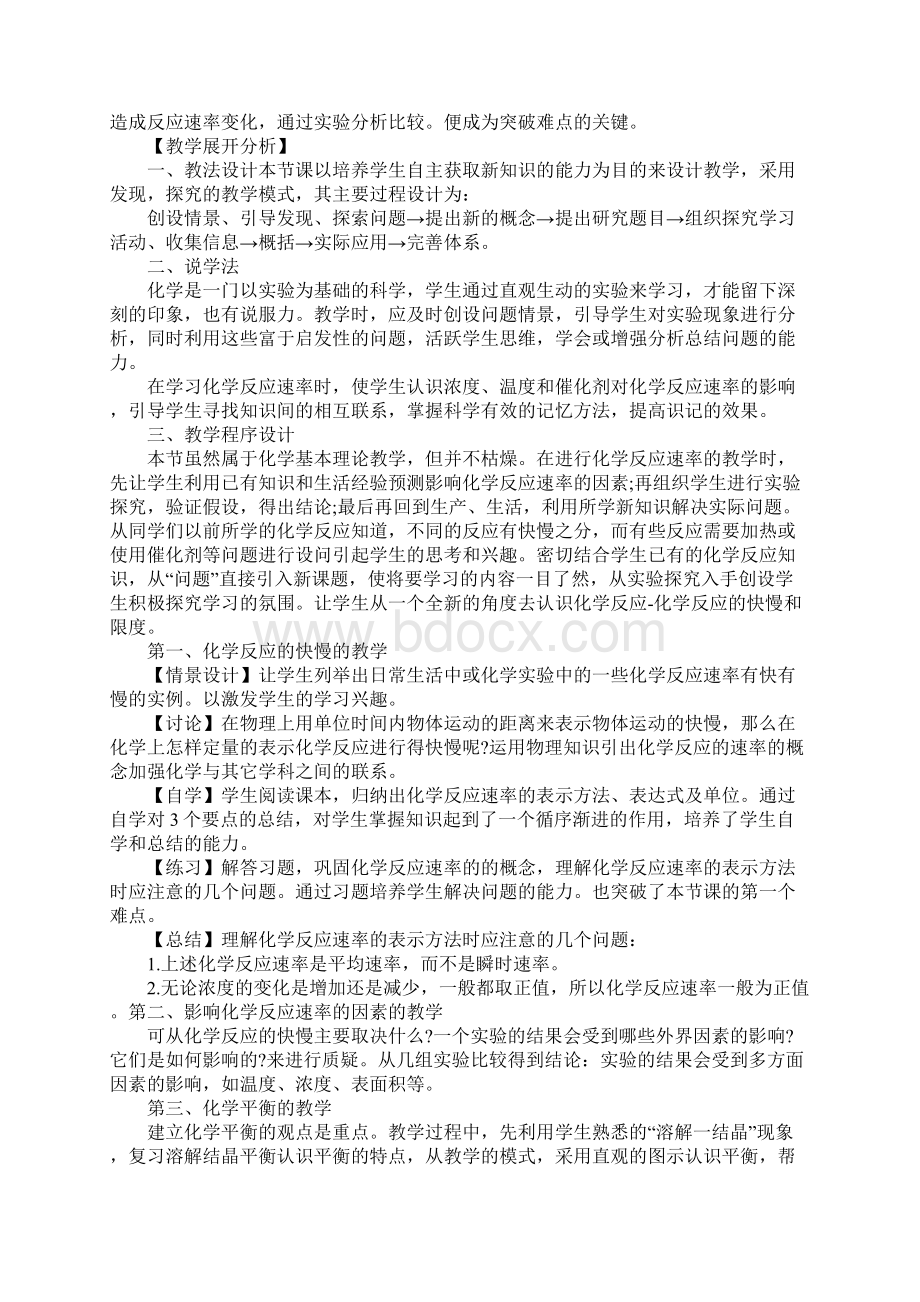 九年级化学说课稿教案三篇Word文档格式.docx_第2页