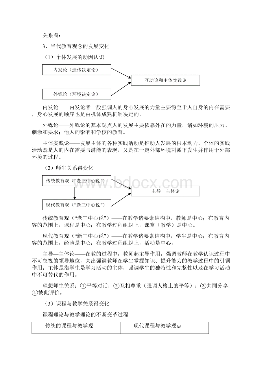 幼儿教育活动设计新理念.docx_第2页