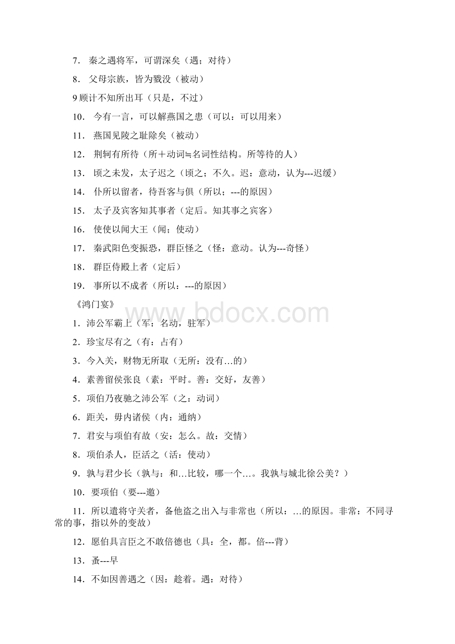 新课标必修一至五册文言知识点.docx_第2页