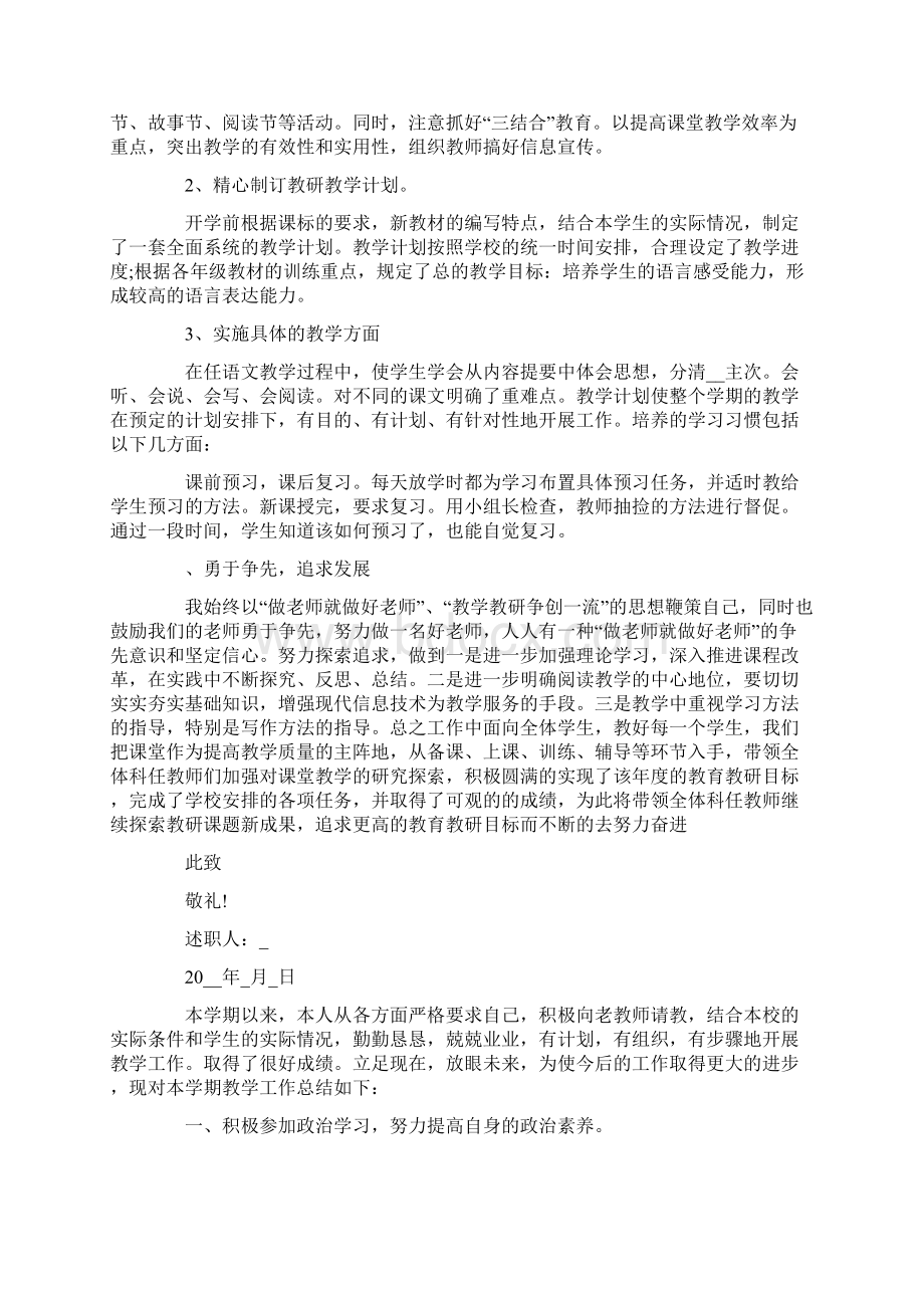 教师年终述职报告四篇文档格式.docx_第2页