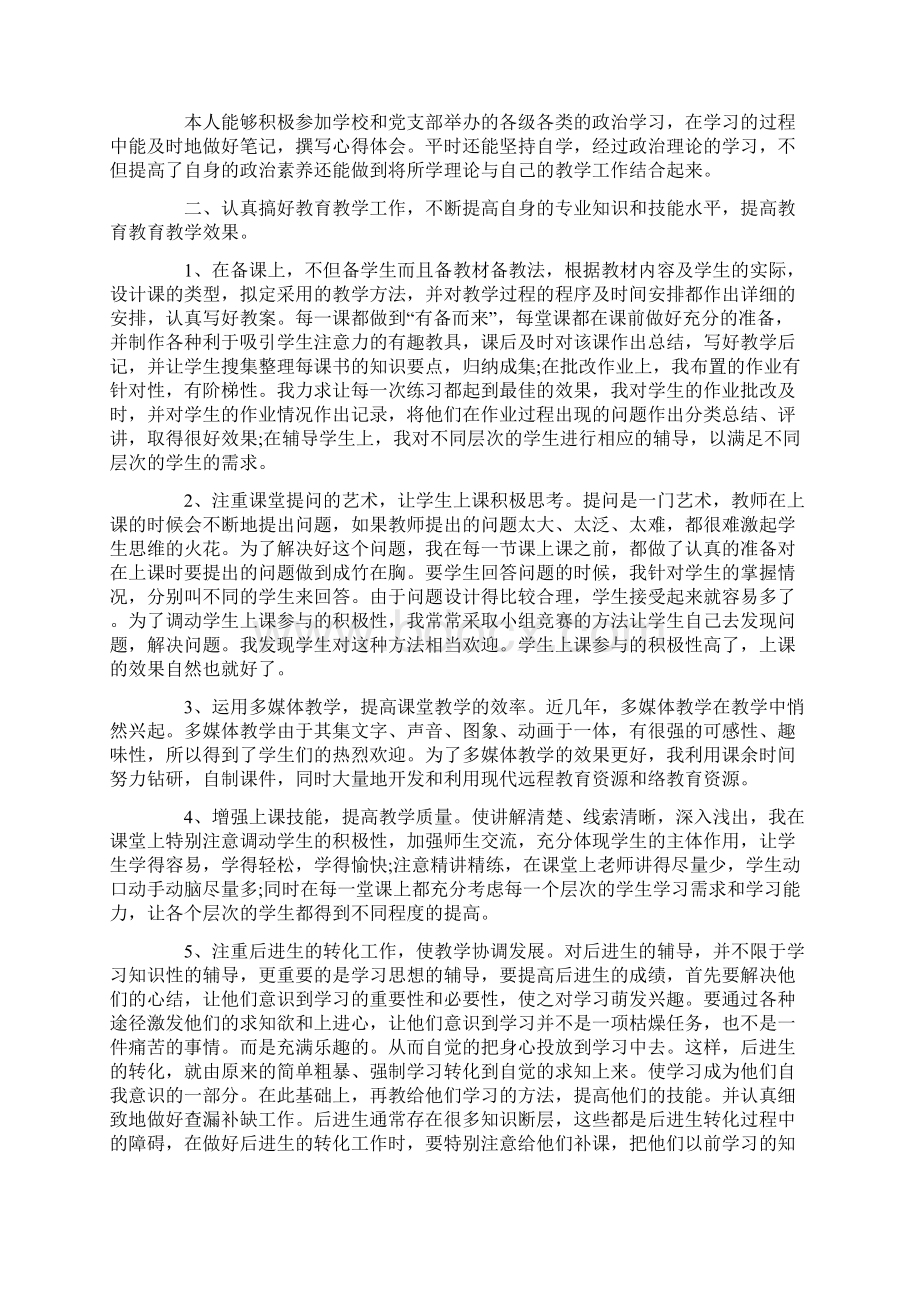 教师年终述职报告四篇文档格式.docx_第3页