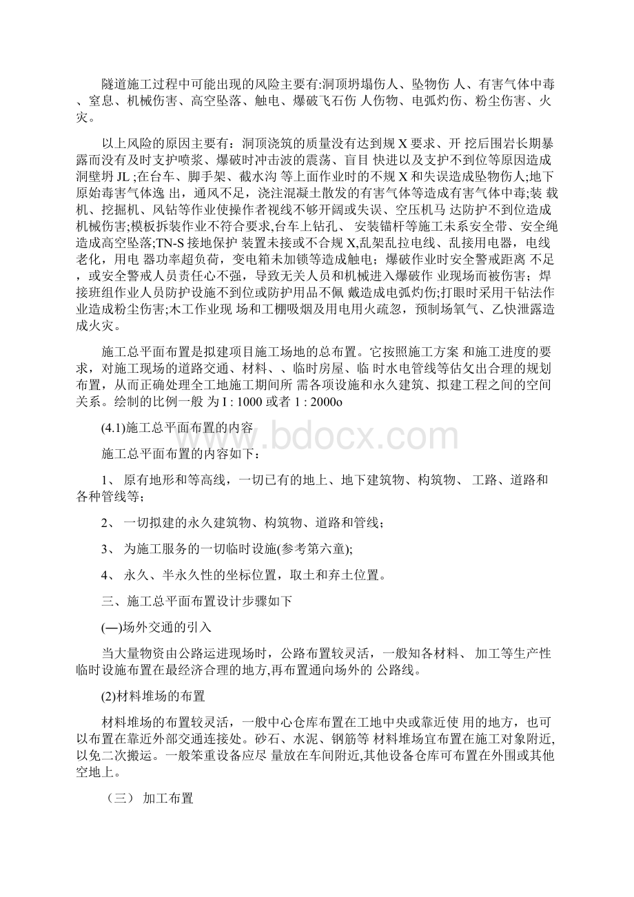 隧道施工安全专项方案文档格式.docx_第2页