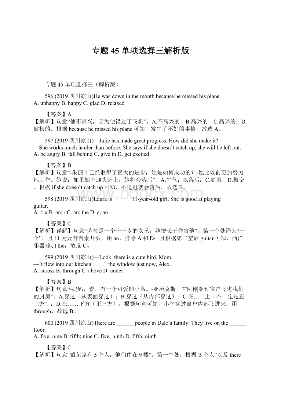 专题45 单项选择三解析版Word格式文档下载.docx_第1页