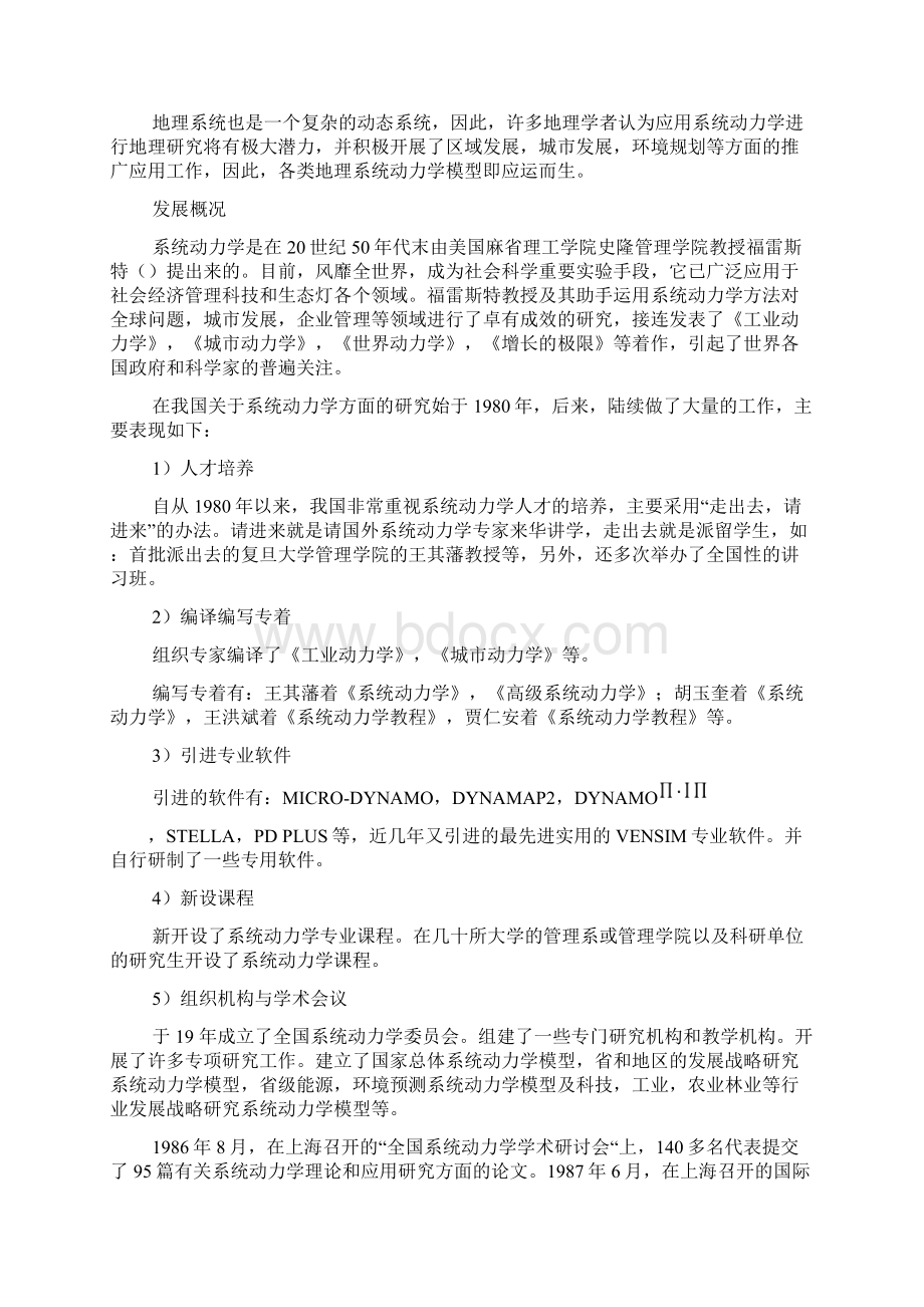 系统动力学模型.docx_第2页