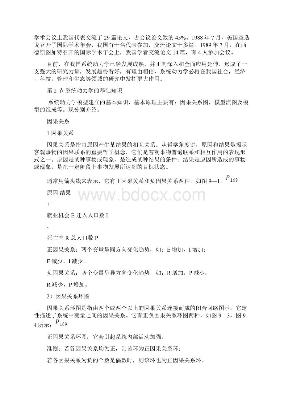 系统动力学模型Word文件下载.docx_第3页