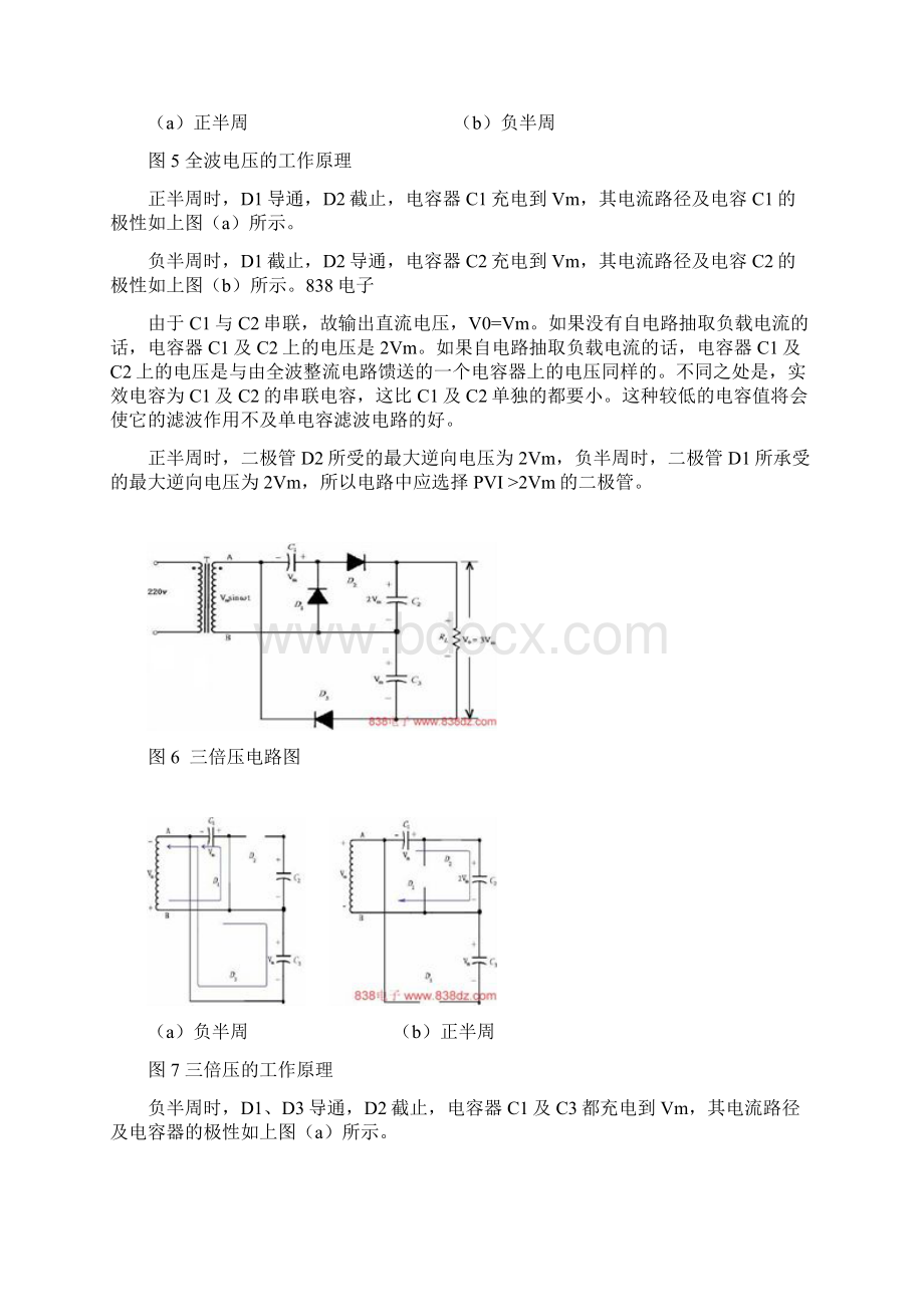 倍压整流原理详解Word文档格式.docx_第3页