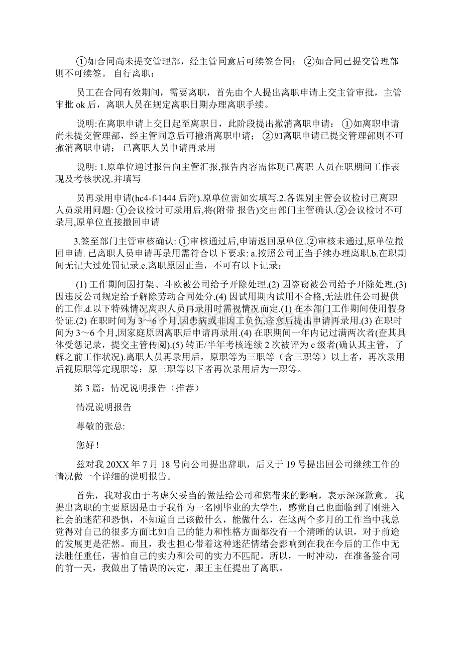 辞职报告情况说明多篇.docx_第3页