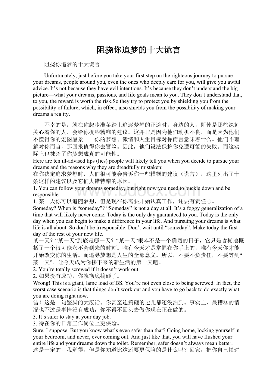 阻挠你追梦的十大谎言.docx_第1页