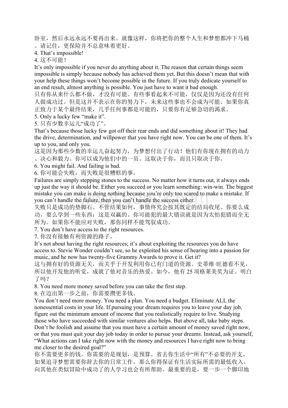 阻挠你追梦的十大谎言Word下载.docx_第2页