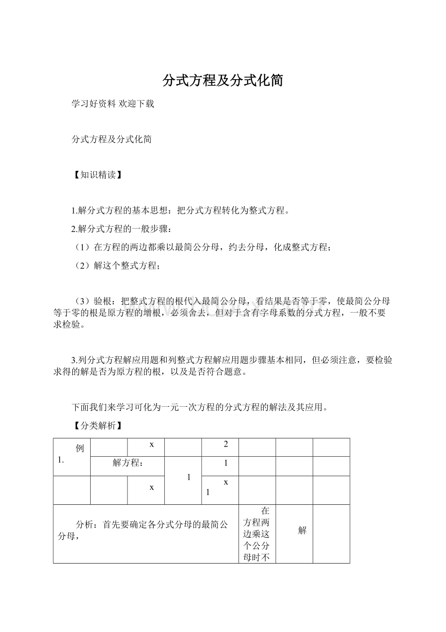 分式方程及分式化简.docx