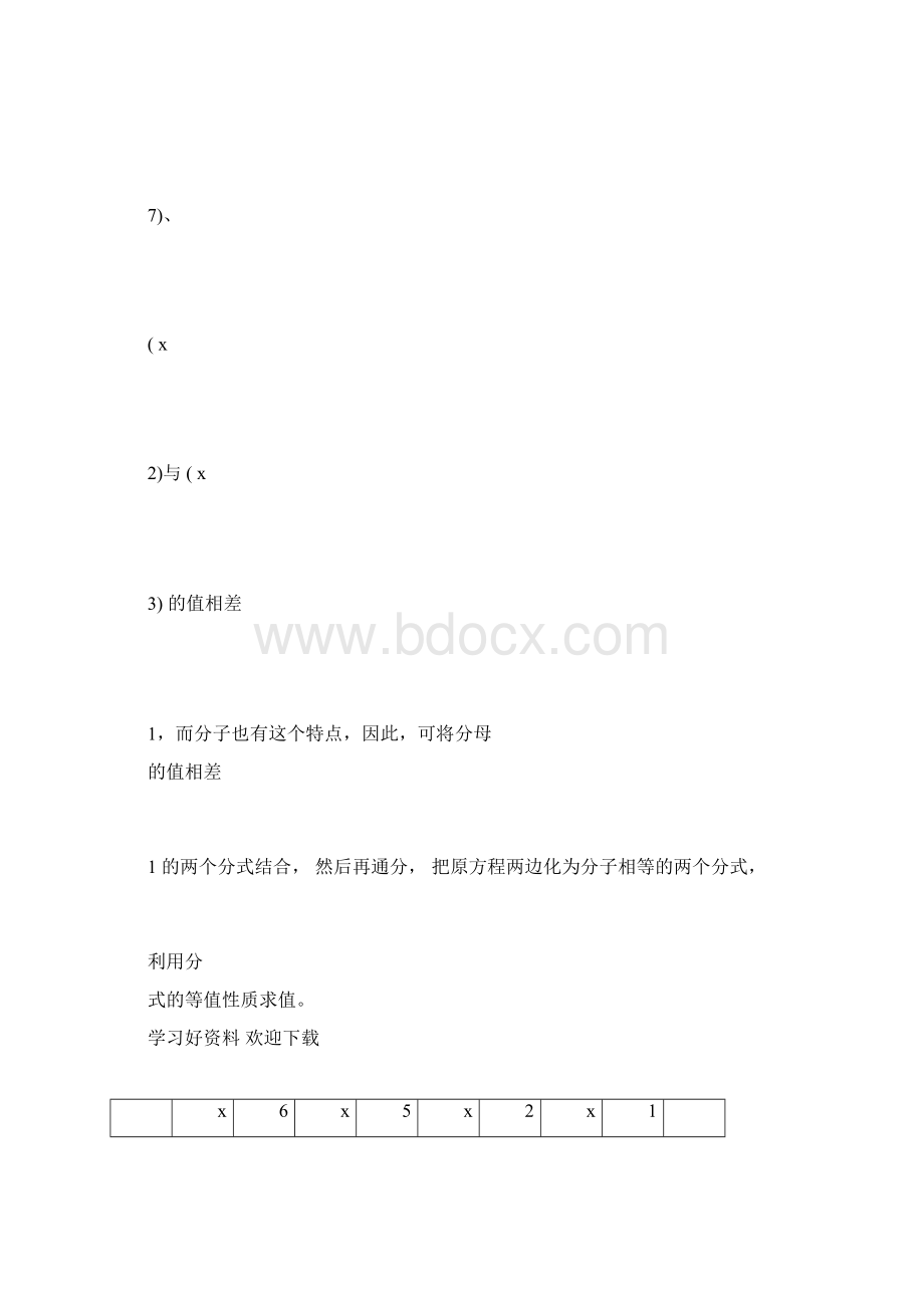 分式方程及分式化简.docx_第3页