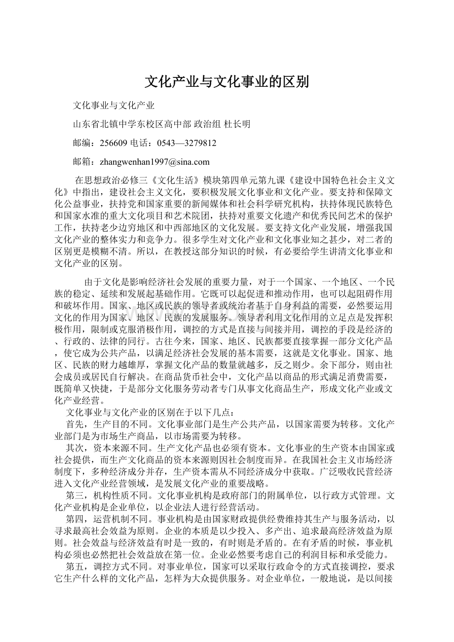 文化产业与文化事业的区别Word文件下载.docx_第1页