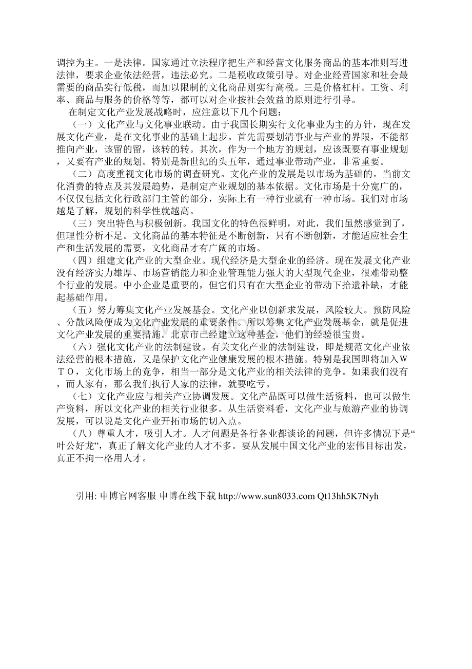 文化产业与文化事业的区别Word文件下载.docx_第2页