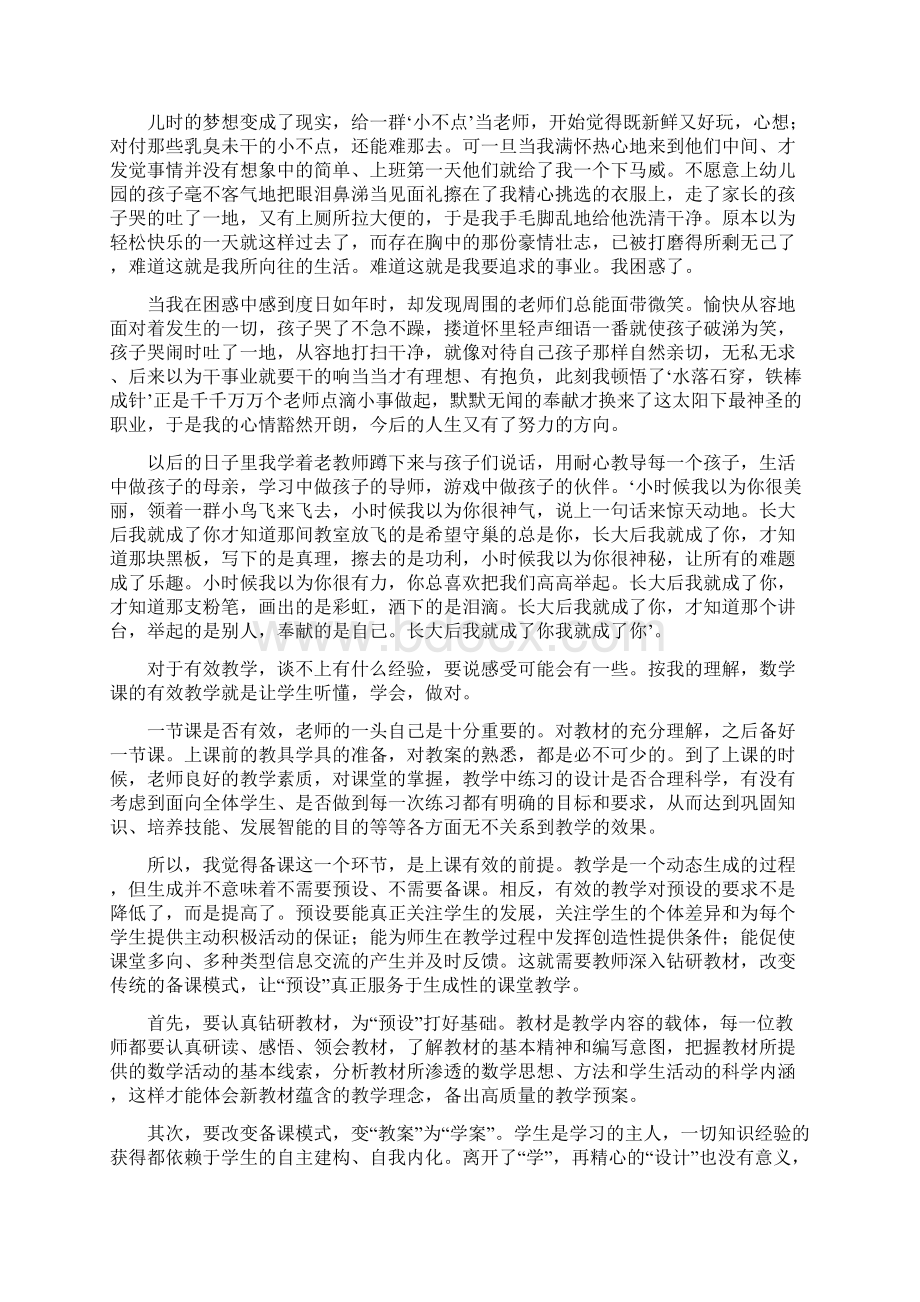 教师教育心得体会.docx_第2页