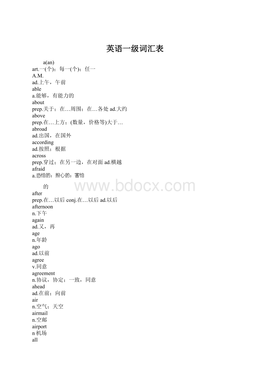 英语一级词汇表Word格式.docx_第1页