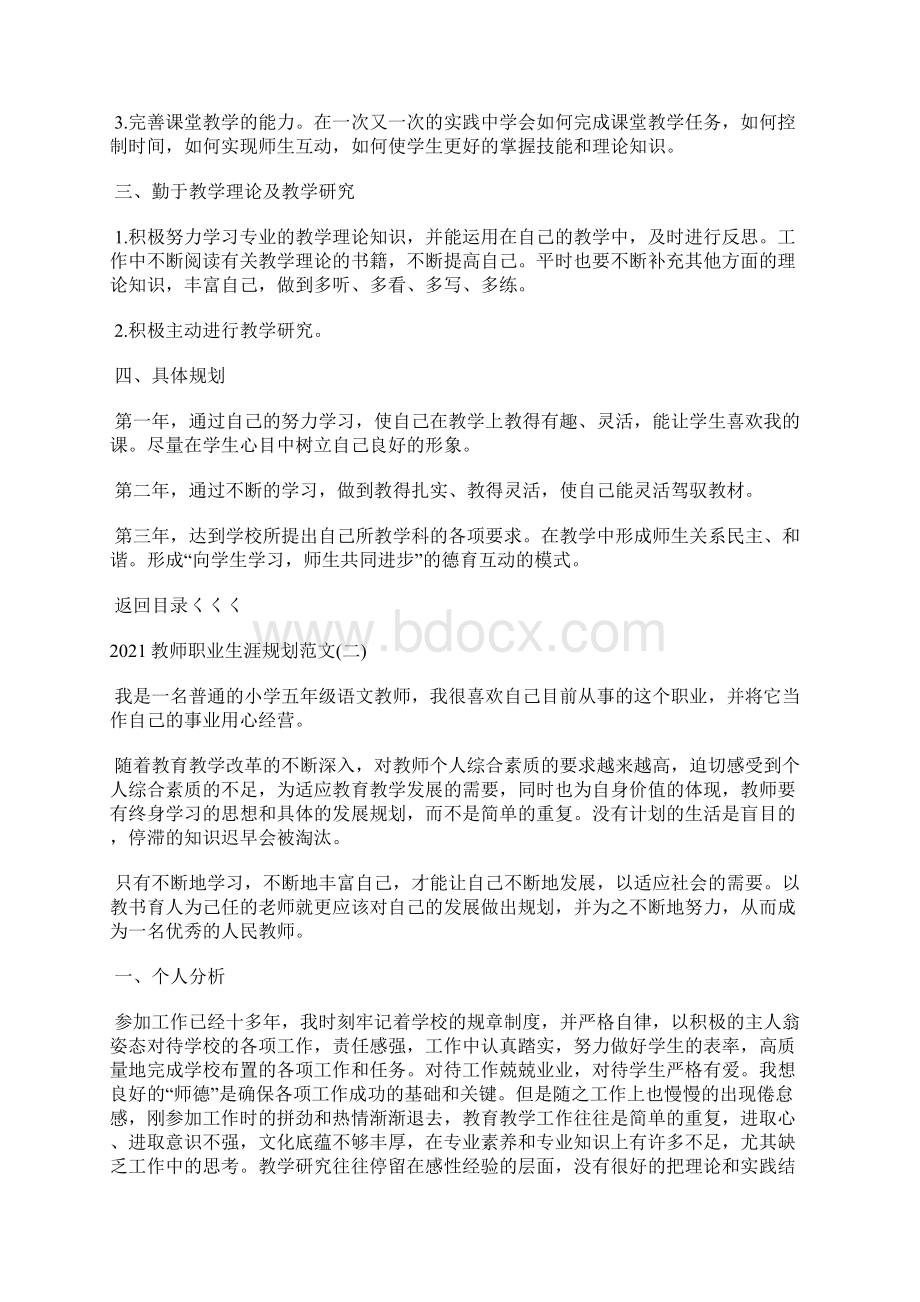 教师职业生涯规划范文精选五篇.docx_第2页