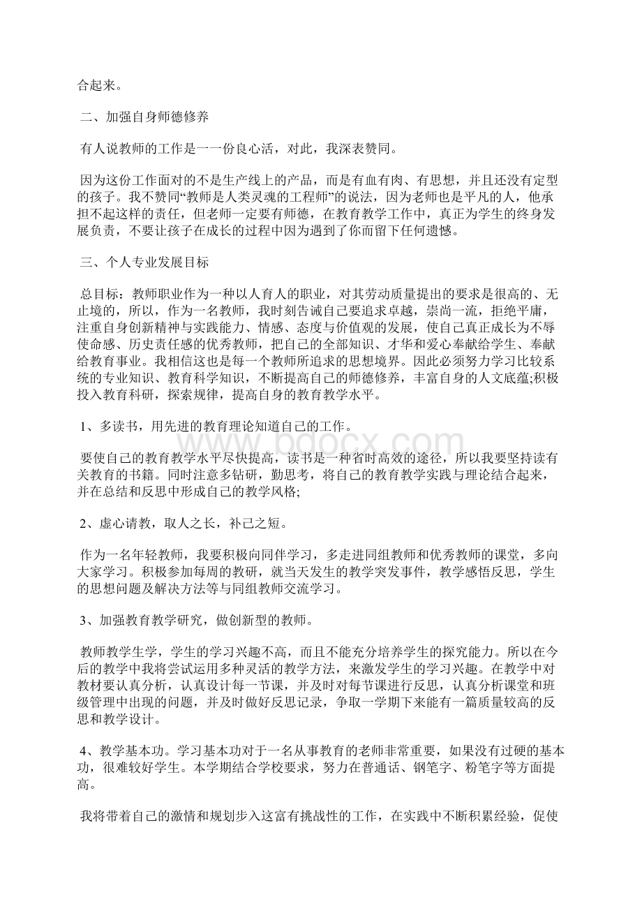 教师职业生涯规划范文精选五篇.docx_第3页