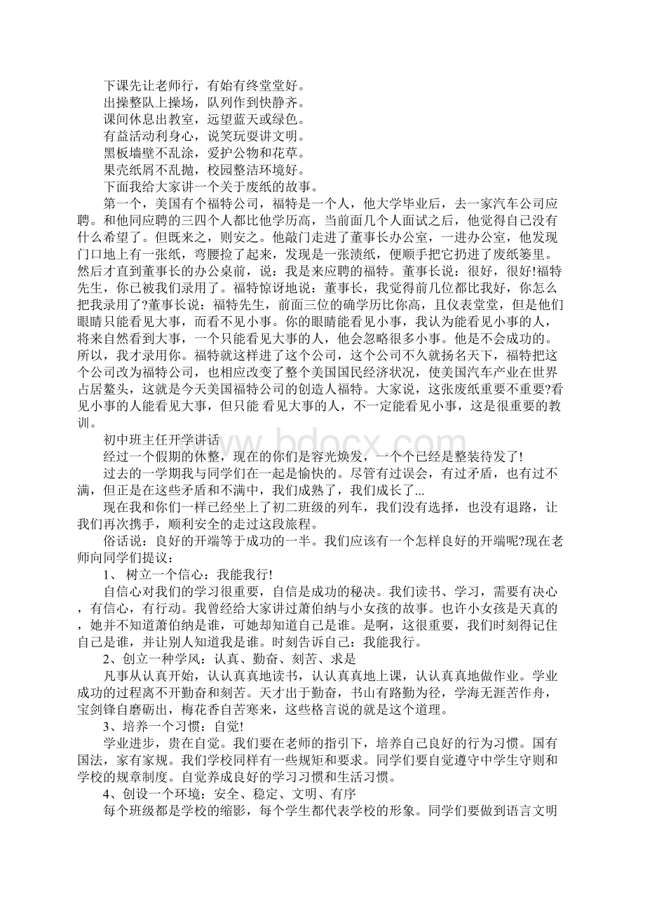 初中班主任开学讲话.docx_第3页