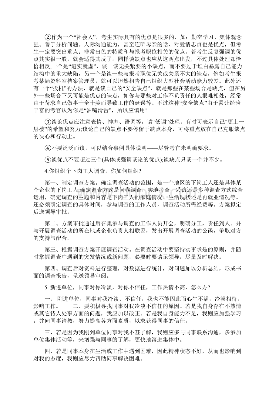 最新社区工作者招聘考试面试题精选及答案解析Word文档格式.docx_第2页