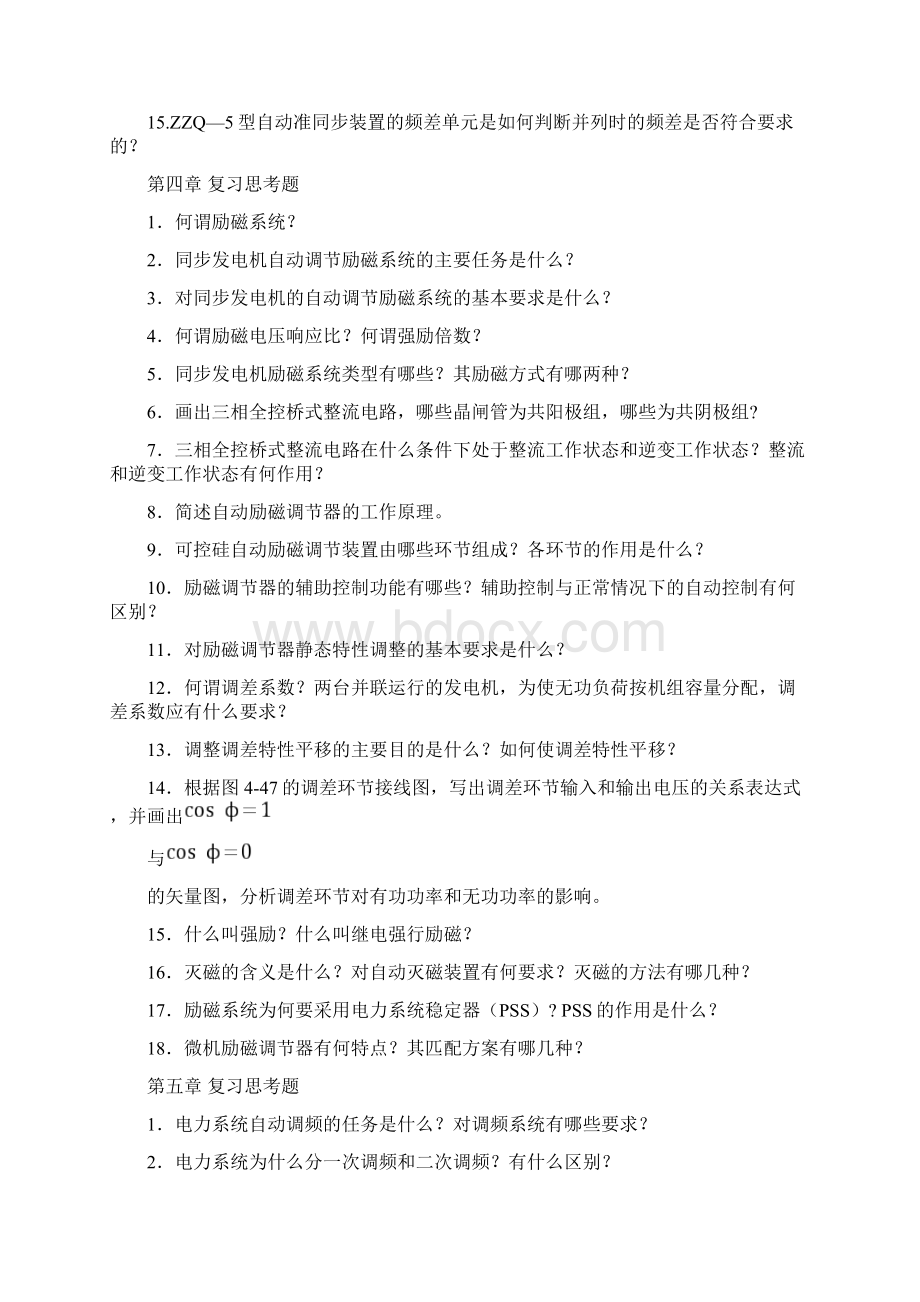 《电力系统自动装置》复习思考题.docx_第3页