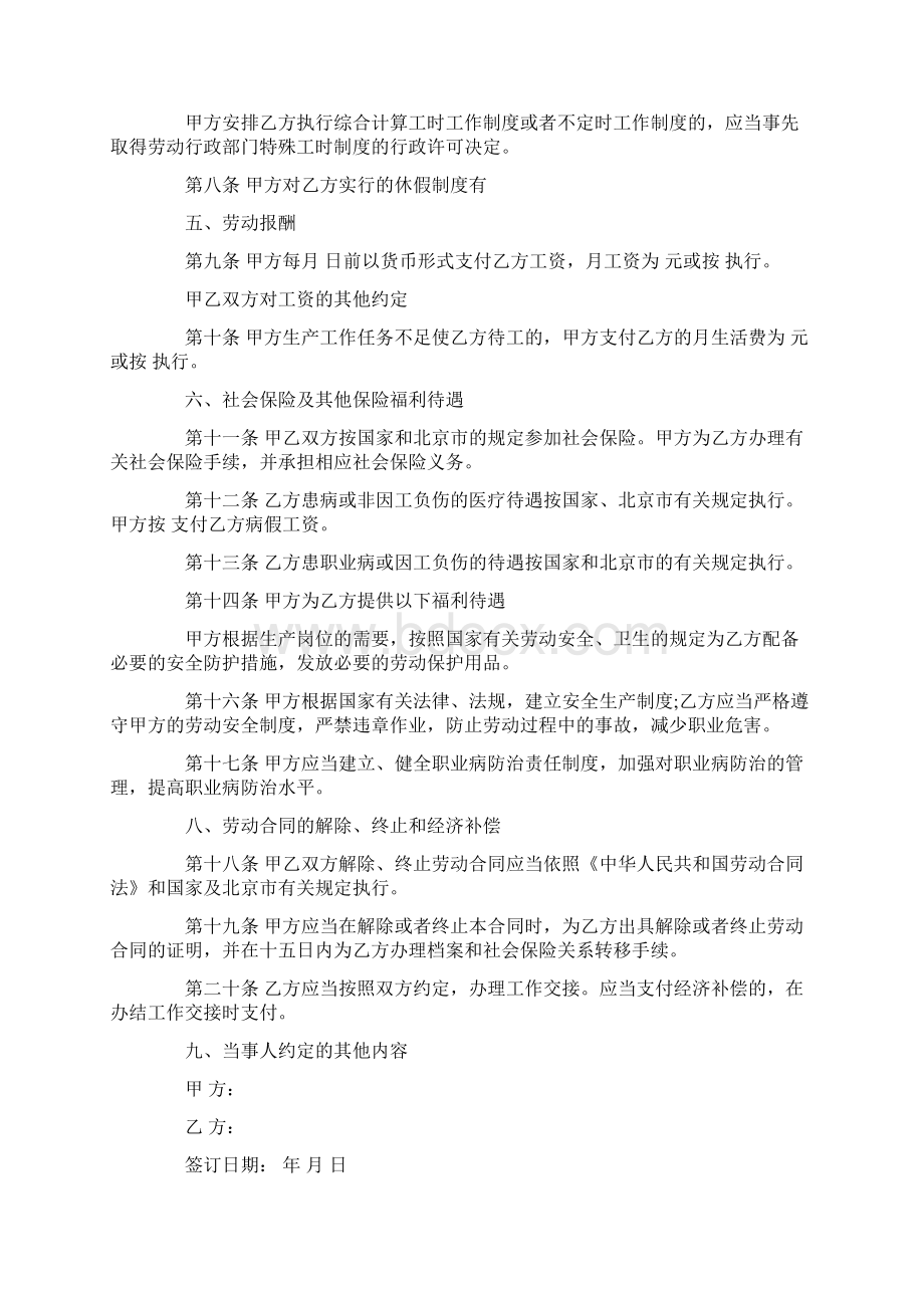 任务合同.docx_第2页