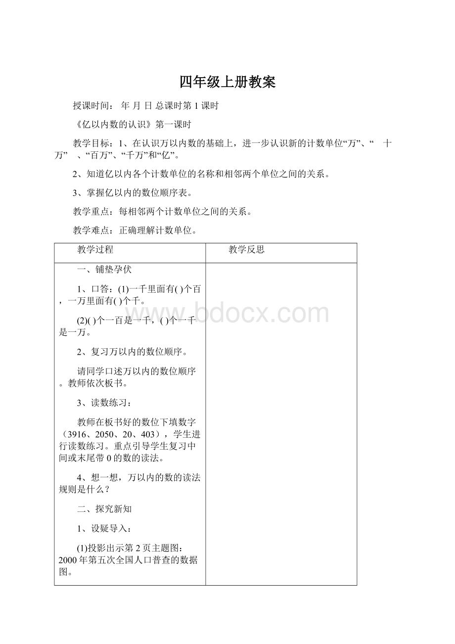 四年级上册教案.docx