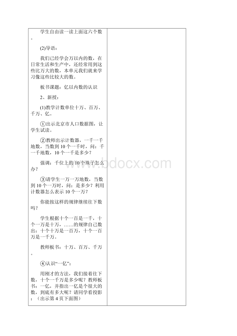 四年级上册教案Word文档下载推荐.docx_第2页