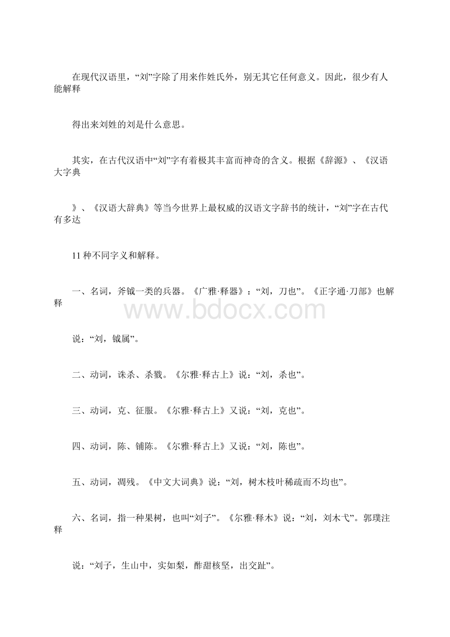 刘字在古代有复姓吗.docx_第3页