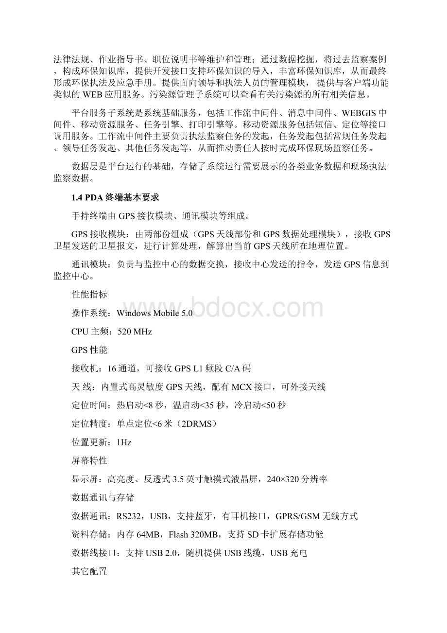 移动执法系统方案资料讲解Word格式文档下载.docx_第3页