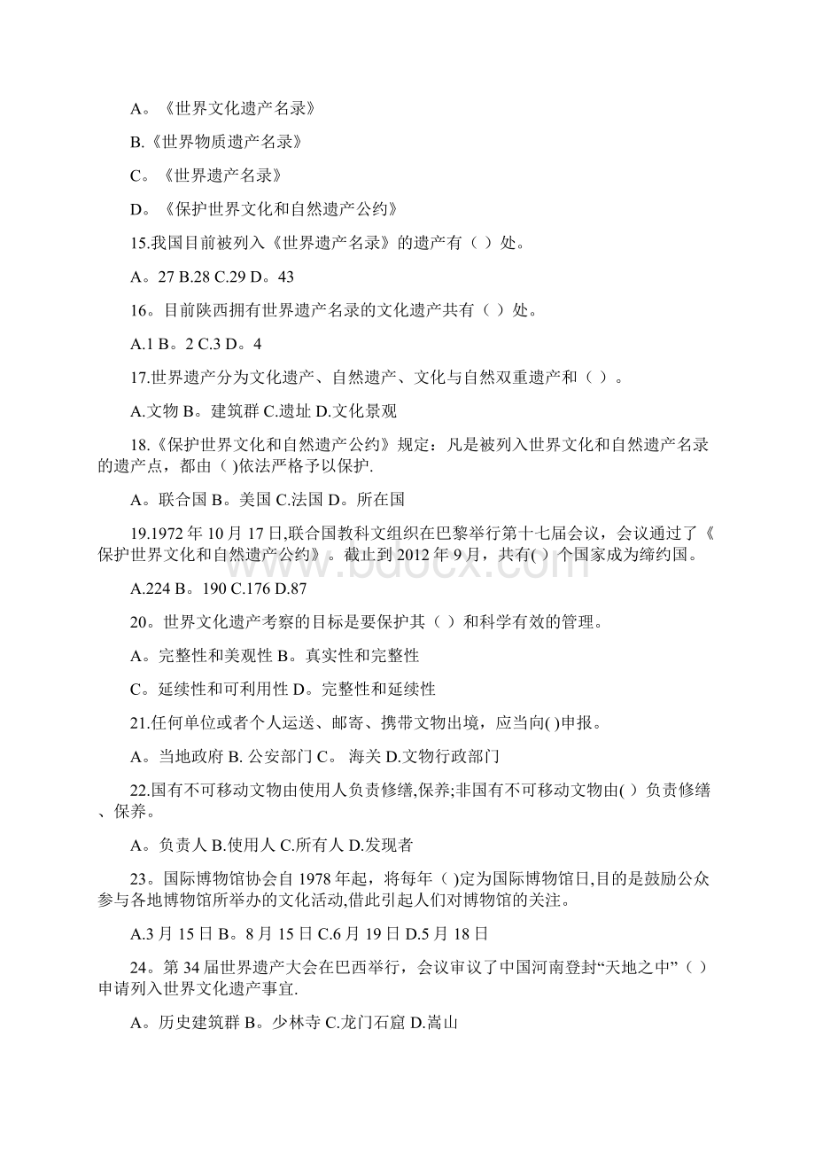 西安市文化遗产保护百题知识竞答附答案.docx_第3页