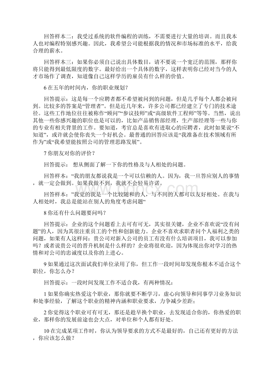 护士面试70问经典回答精选.docx_第2页