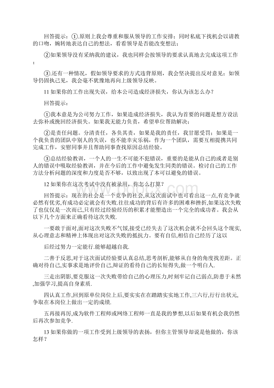 护士面试70问经典回答精选.docx_第3页