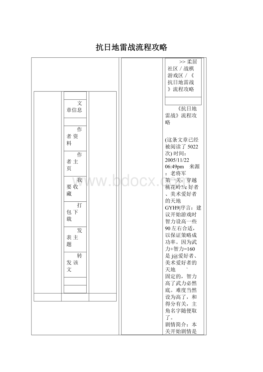 抗日地雷战流程攻略Word文档格式.docx_第1页