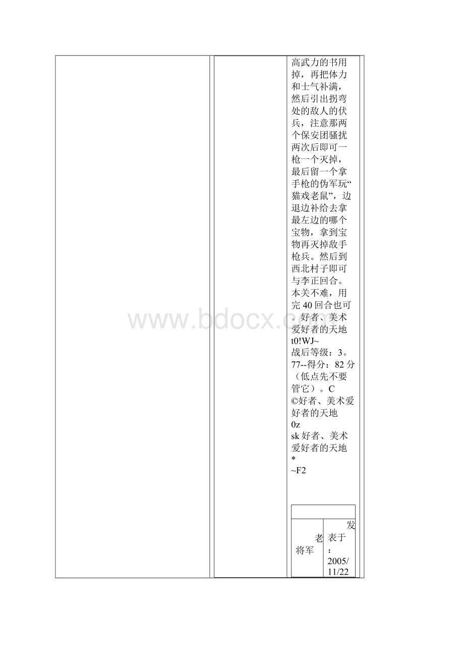 抗日地雷战流程攻略.docx_第3页