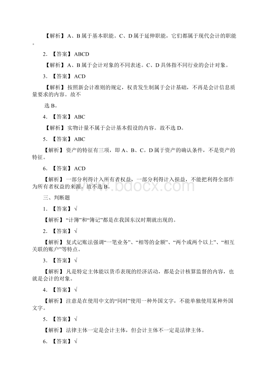 会计基础课后习题答案及解析.docx_第2页