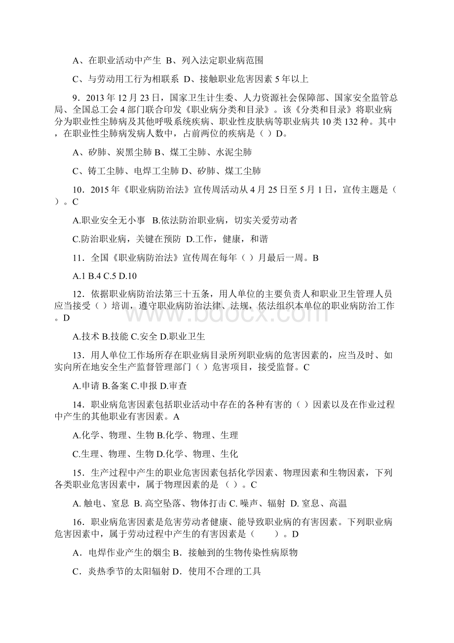 职业病防治法》部分附参考答案Word文件下载.docx_第2页