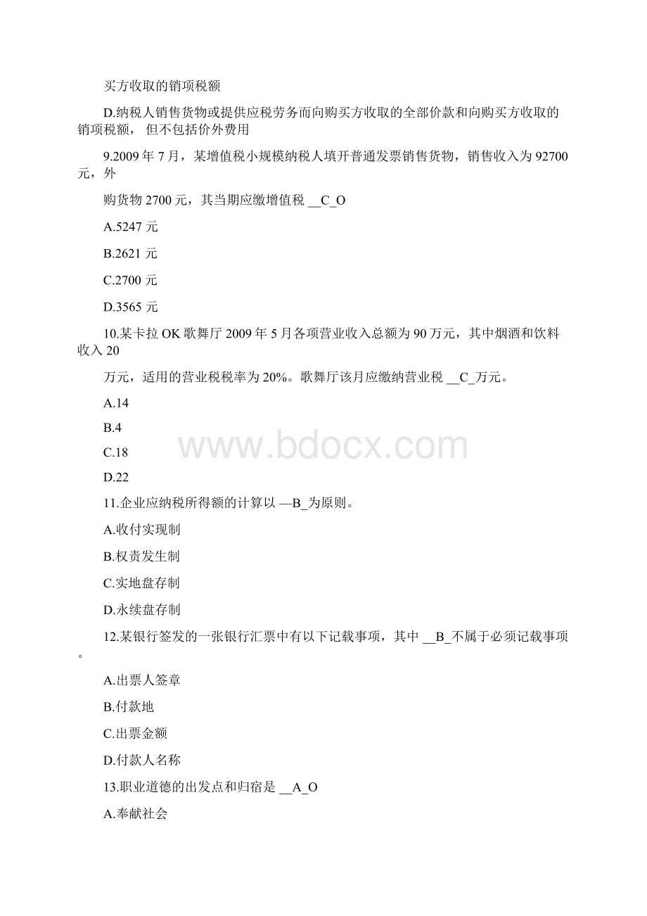 下半年上海会计从业资格《财经法规》真题.docx_第3页