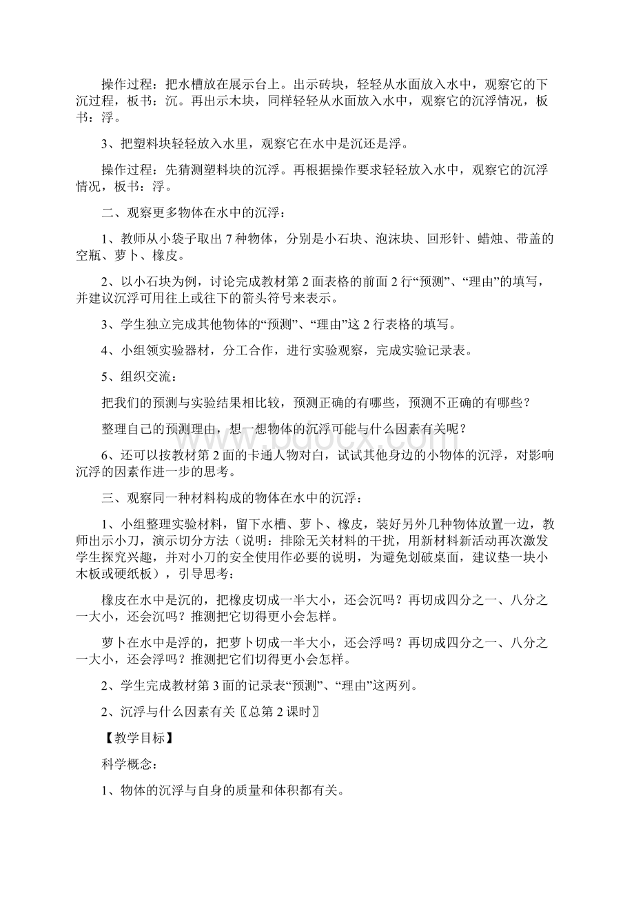 新版教科版五年级下册教案02Word格式.docx_第2页