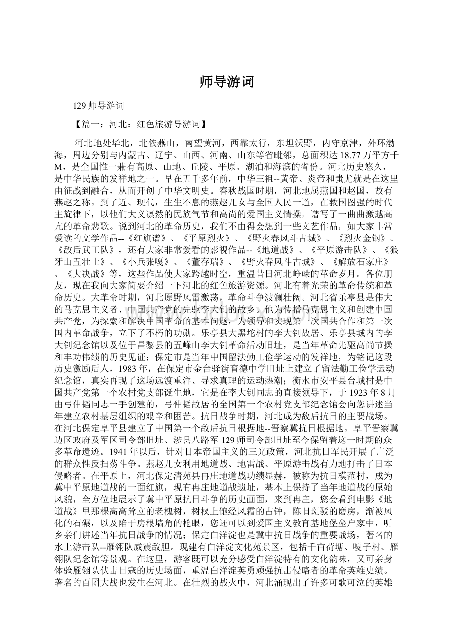 师导游词.docx_第1页