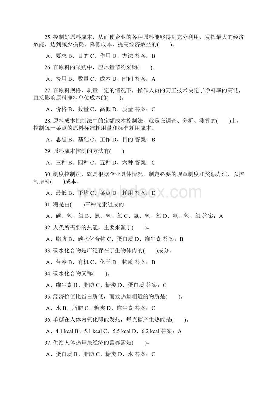 中式烹调师中级理论知识考试题库及答案共110题.docx_第3页