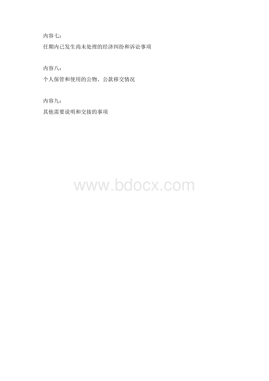 干部离任交接事项格式.docx_第3页